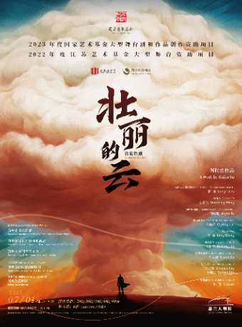 蘇州芭蕾舞團原創芭蕾舞劇《壯麗的雲》｜舞蹈芭蕾 | 嘉興大劇院大劇場