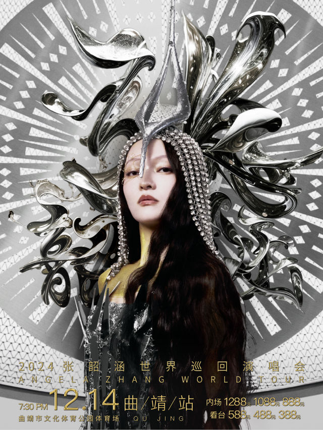 2024張韶涵世界巡迴演唱會-曲靖站｜演唱會 | 曲靖市文體公園體育場