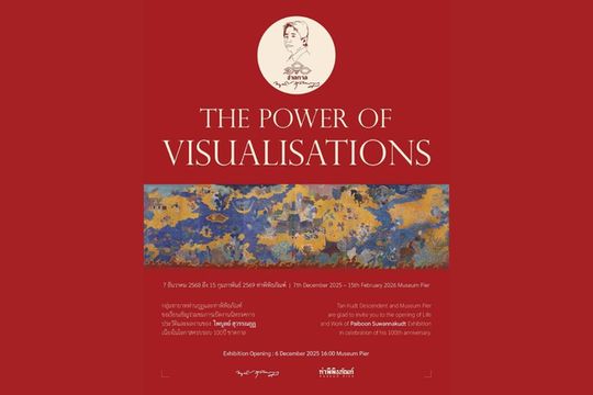 The Power of Visualisation | ท่าพิพิธภัณฑ์
