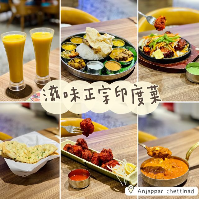 必試正宗印度菜