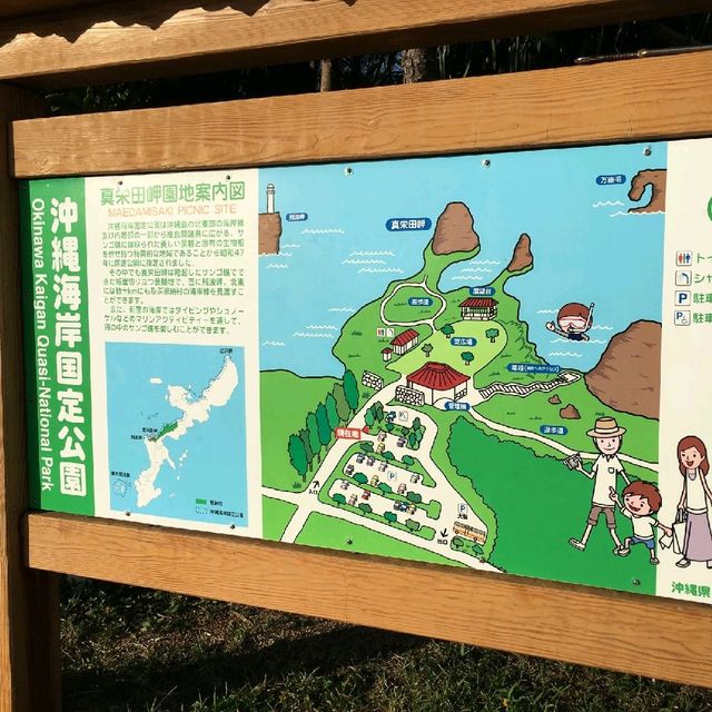 真榮田岬