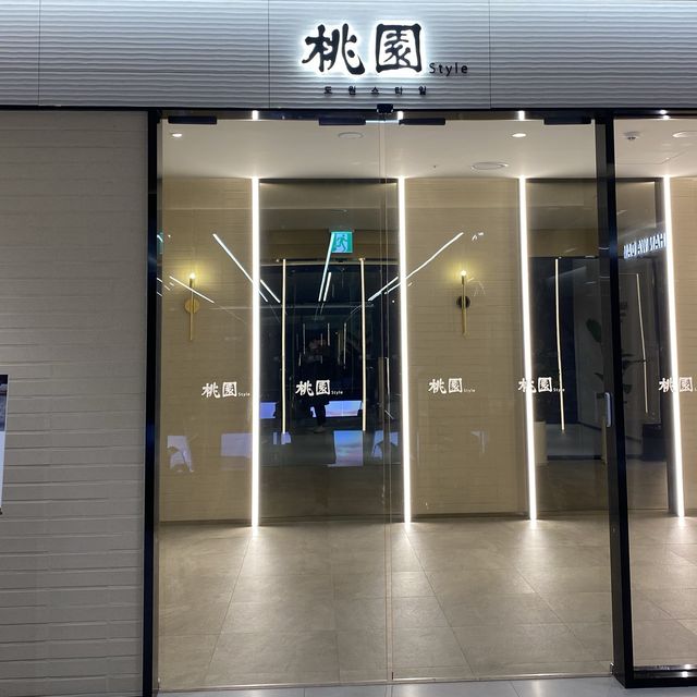 도원스타일 서울역점