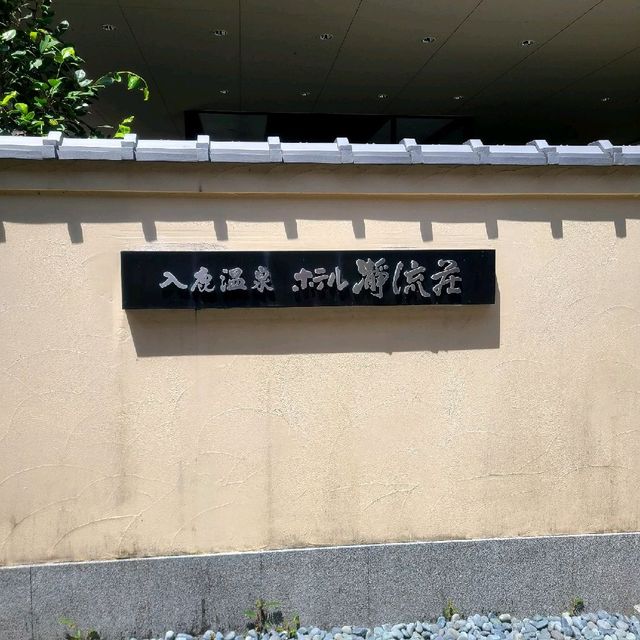 秘境の地にある憩いの場【瀞蘭】⭐