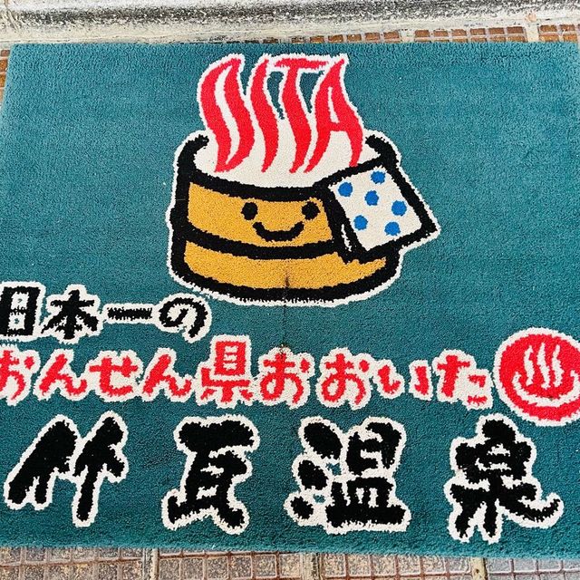 竹瓦温泉〜大分•別府