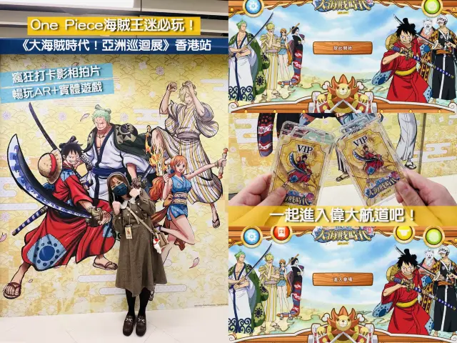 🏴‍☠️One Piece海賊王迷必玩！🌊《大海賊時代！亞洲巡迴展》香港站｜瘋狂打卡影相拍片．暢玩AR+實體遊戲．一起進入偉大航道吧！