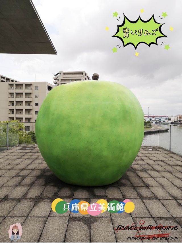 【神戸観光スポット】青いりんご