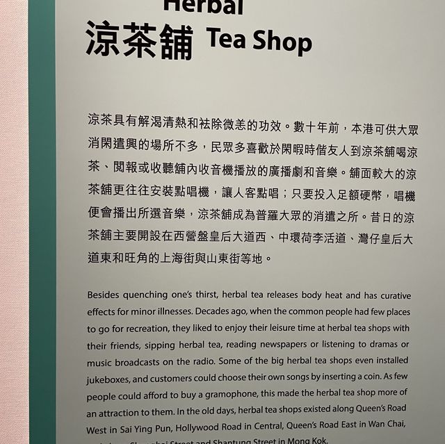 「王老吉涼茶舖」專題展覽