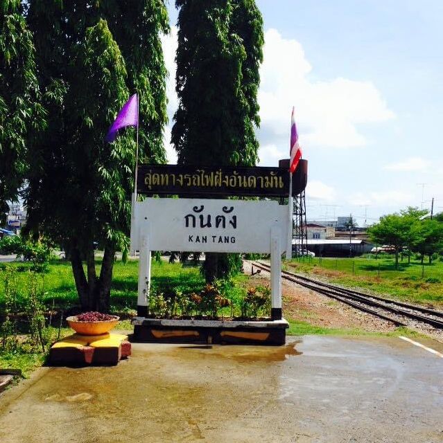 สถานีรถไฟกันตัง