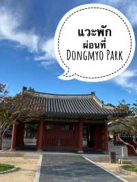 แวะพักผ่อนที่สวนสไตล์เกาหลี Dongmyo Park