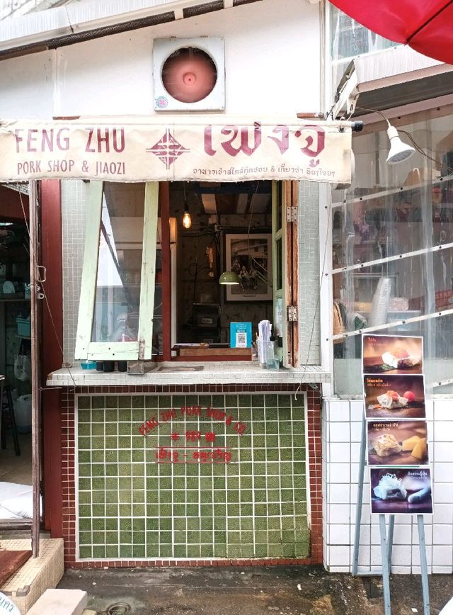 🤤 เฟิงจู หมูเจริญ เกี๊ยวซ่าหน้าเปิด สี่พระยา !!!