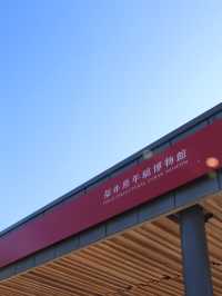 【福井】年代のものさし、年縞博物館の外観