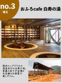 おこもり温泉♨️全国のおふろカフェまとめ全7施設！