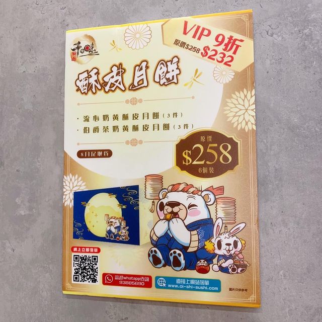 千之味月餅