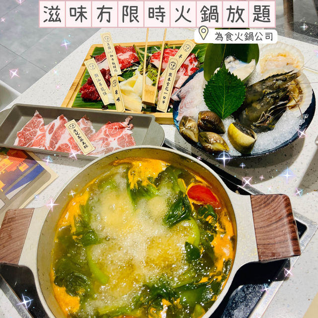 🌸冇限時火鍋盛宴🌸為食火鍋公司🍲