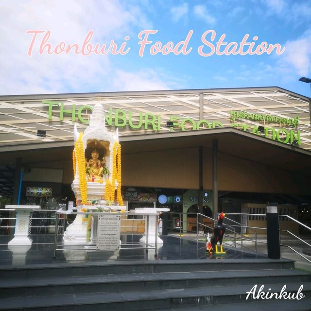 ศูนย์อาหารย่านฝั่งธนบุรี
