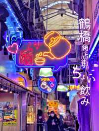 【鶴橋商店街】ちょい飲み！思わず入りたくなる可愛いネオン看板💜