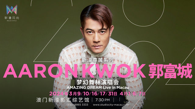 新濠尊屬系列：郭富城《夢幻舞林》演唱會2024澳門站 | 新濠影滙綜藝館