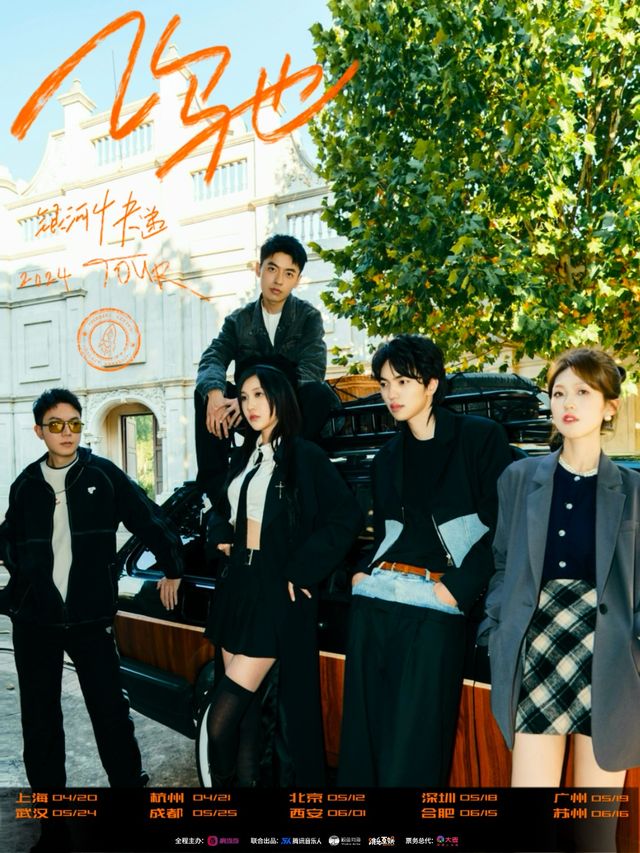 銀河快遞 （Galaxy Express）全國巡演《飛馳》武漢站|演唱會 | ThreeLive