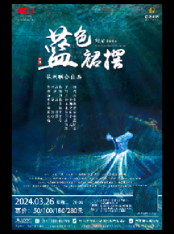 “自營”舞劇《藍色裙襬》|話劇歌劇 | 內蒙古烏蘭恰特