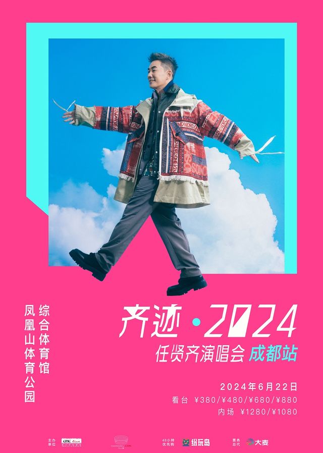齊跡2024任賢齊演唱會-成都站｜演唱會 | 成都鳳凰山體育公園綜合體育館