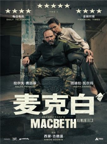 「蓓蕾新現場」高清放映系列 縱橫塵寰 繁花一夢《麥克白》｜話劇歌劇 | 廣州蓓蕾劇院-放映廳