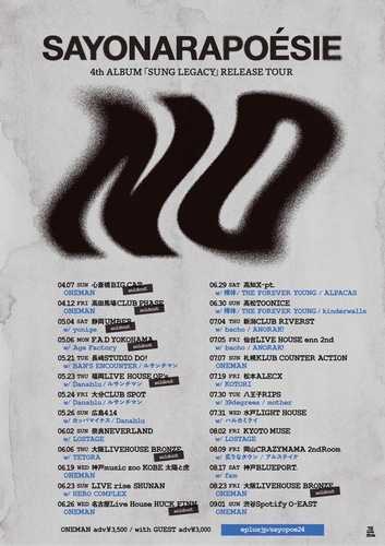 さよならポエジーのチケット(高松・2024/6/30(日)) | TOONICEの日程