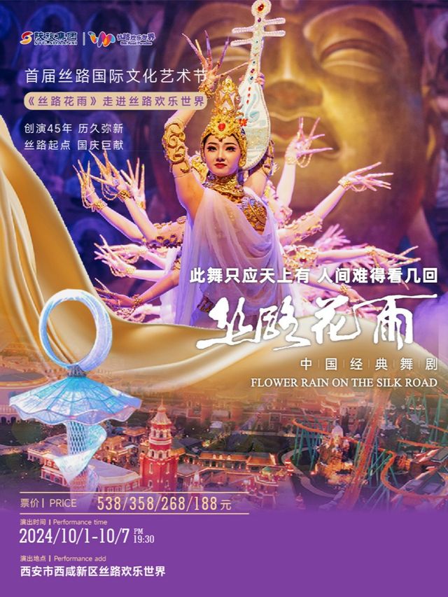 【西安】《絲路花雨》—泱泱國風 民族經典大型舞劇｜話劇歌劇 | 絲路歡樂世界
