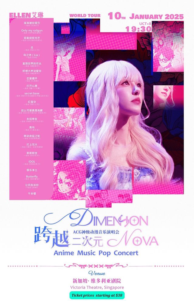艾琳|跨越二次元ACG神級動漫世界巡迴演唱會——新加坡站｜演唱會 | Victoria Theatre 維多利亞劇院