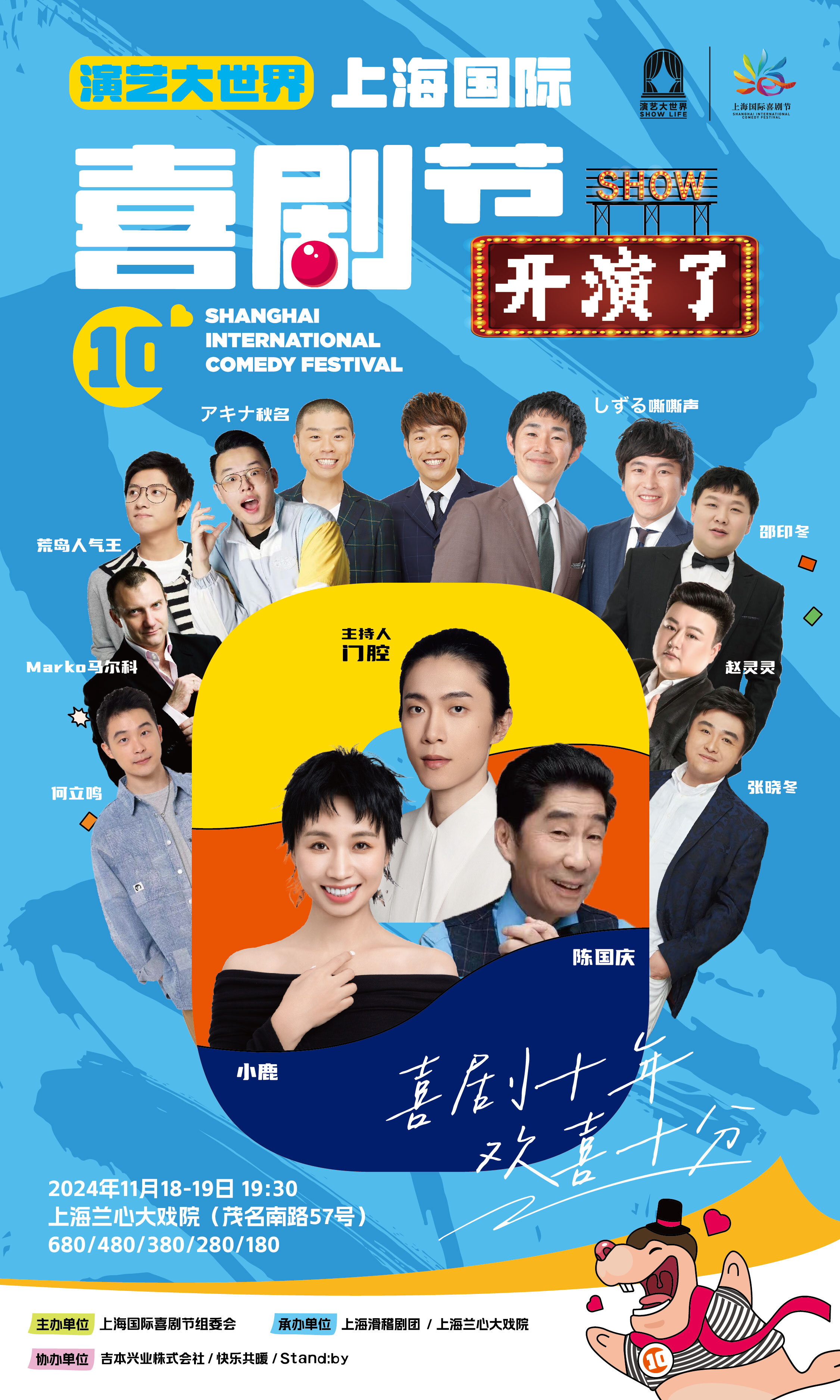 《喜劇開演了!》｜曲苑雜壇 | 蘭心大戲院