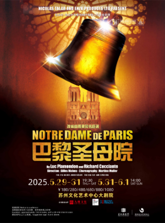 法語原版音樂劇《巴黎聖母院》｜話劇歌劇 | 蘇州文化藝術中心-大劇院