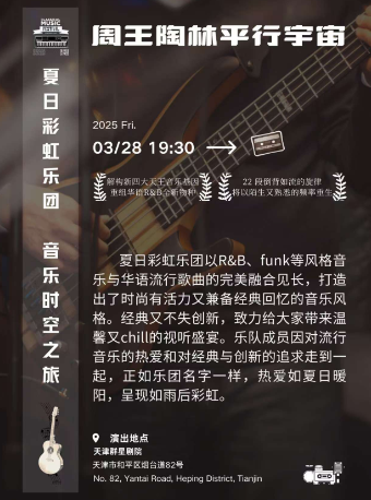 新四大天王華語經典演唱會｜演唱會 | 天津羣星劇院