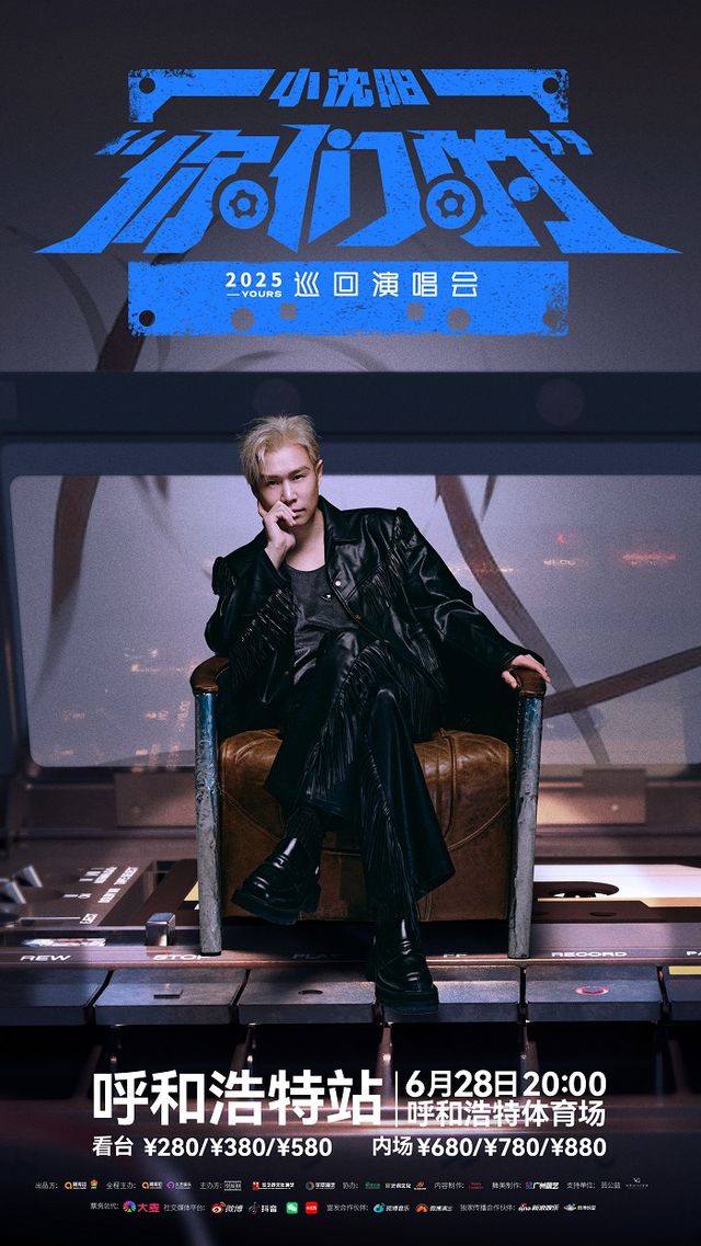 2025小瀋陽“你們的”巡迴演唱會-呼和浩特站｜演唱會 | 呼和浩特體育場