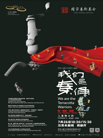西安兒童藝術劇院兒童劇《我們是秦俑》｜兒童親子 | 江蘇大劇院-戲劇廳