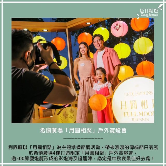 中秋節好去處齊打卡賞月 