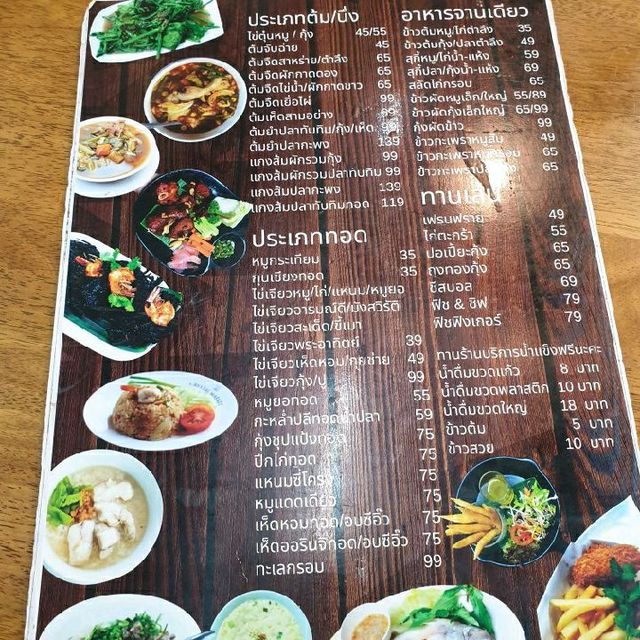 ข้าวต้มอารมณ์ดี ม.นเรศวร