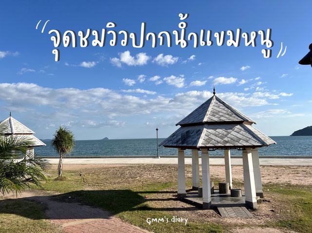 จุดชมวิวปากน้ำแขมหนู จันทบุรี