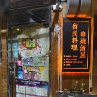 日式和風居酒屋