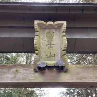冨士北口登山本道と祖霊社
