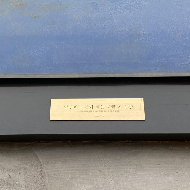 당신이 그림이 되는 순간 “클랭블루”