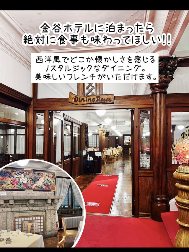 【栃木】現存する日本最古のホテル「日光金谷ホテル」