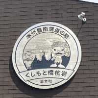 本州最南端の道の駅「くしもと橋杭岩」
