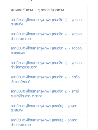 สถานีขนส่งผู้โดยสารจังหวัดตราด