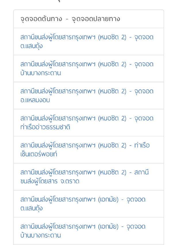 สถานีขนส่งผู้โดยสารจังหวัดตราด