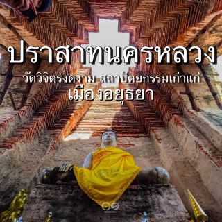 大城府那空鑾城堡