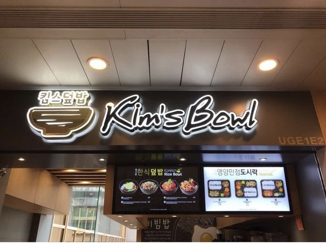 金鐘韓式傳統拌飯🍚推介