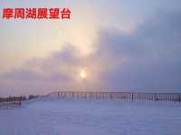 北海道　冬の道東観光オススメルート❗️川湯温泉〜硫黄山〜摩周湖を散策してみた！