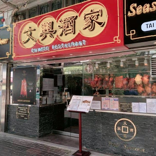 大埔文興酒家🌟源自倫敦大名鼎鼎嘅燒鴨