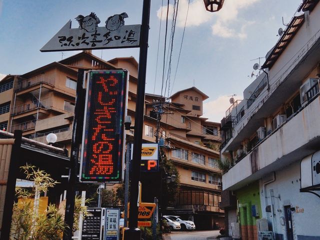 【箱根】6種の風呂が魅力『弥次喜多の湯』