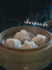 อาหารจีนลับๆใจกลางเยาวราช