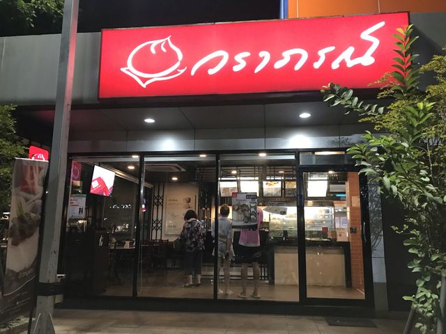 วราภรณ์🍚ซาลาเปา